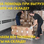 Фото №10 Грузчики разнорабочие грузоперевозки выгрузка фур