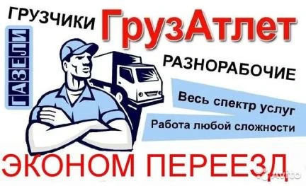 Фото Грузоперевозки грузчики Вывоз Мусора
