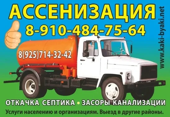 Фото ОТКАЧКА ВЫГРЕБНОЙ ЯМЫ, СЕПТИКА, ТУАЛЕТА, КАНАЛИЗАЦИИ
