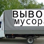 Вывоз любого мусора. Погрузка мусора