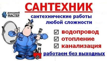 Фото Сантехника.водопровод.отопление.канализация И др