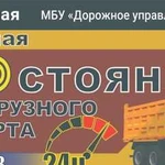 Автостоянка грузового транспорта и спецтехники