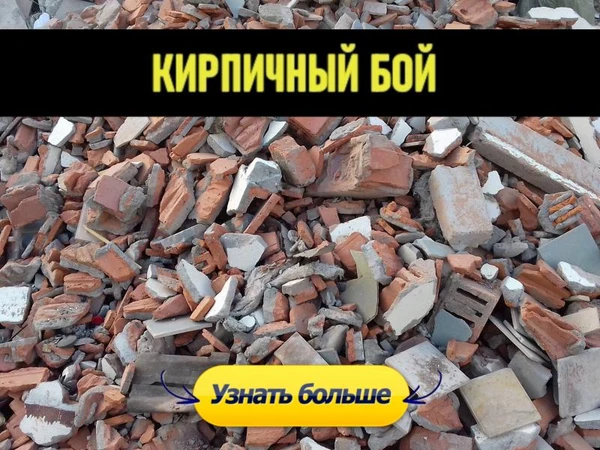 Фото Бой кирпича