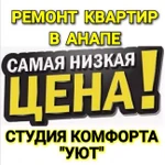 КАЧЕСТВЕННЫЙ РЕМОНТ / АДЕКВАТНЫЕ ЦЕНЫ