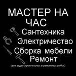 Мастер на час помощник по дому умею многое Азов