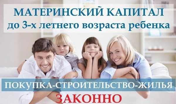 Фото Материнский капитал до 3-х лет