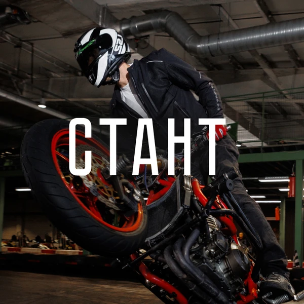 Фото Стантрайдинг и вилли-тренажер