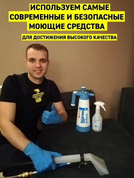 Фото Химчистка мягкой мебели и ковров с сушенимем после чистки 