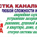 Профессиональная прочистка труб от засоров сантехник