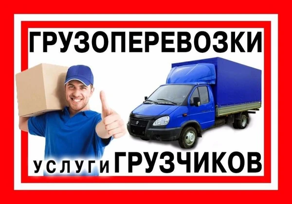 Фото Грузоперевозки Братск Переезды Грузчики Разнорабочие