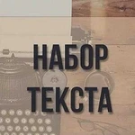 Набор и перевод текста с итальянского языка