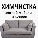 Химчистка мебели на дому