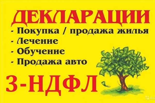 Фото Заполнение декларации 3 НЛФЛ/УДАЛЕННО