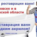 Реставрация ванн