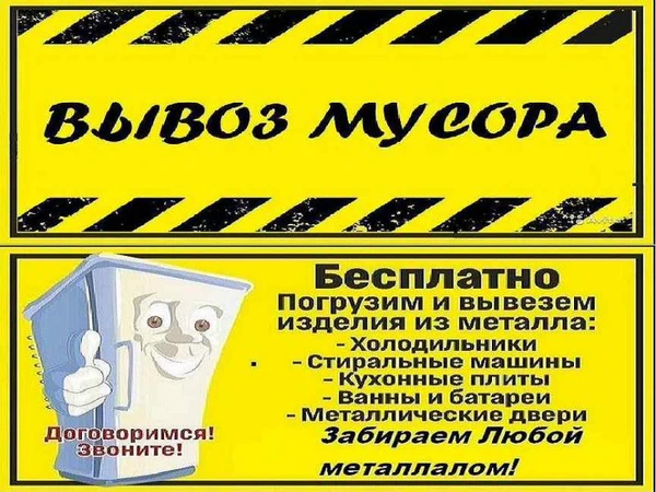 Фото Вывоз мусора из квартир, гаража, дачи, предприятий.