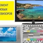 Ремонт телевизоров профессионально на дому