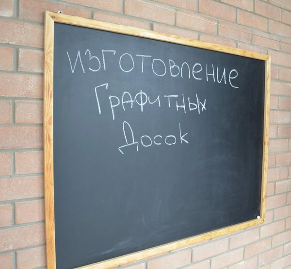 Фото Меловые, графитные, грифельные, доски, разных размеров.