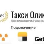 Подключение к Яндекс такси, Гетт и Ситимобил