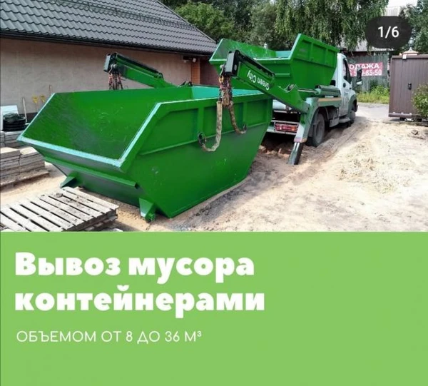 Фото Вывоз мусора контейнером 
