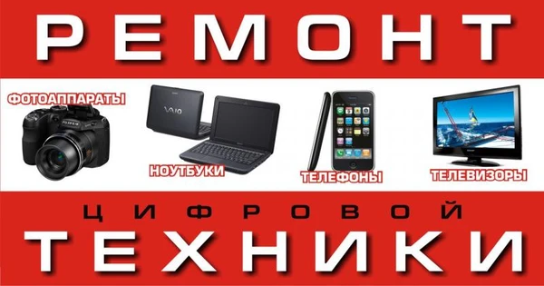 Фото Ремонт телевизоров LCD, LED и плазменных телевизоров, ЖК
