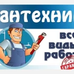 сантехнические работы заволжье