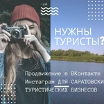 Продвижение туристического бизнеса