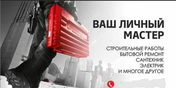 Фото Муж на час, Ваш личный мастер