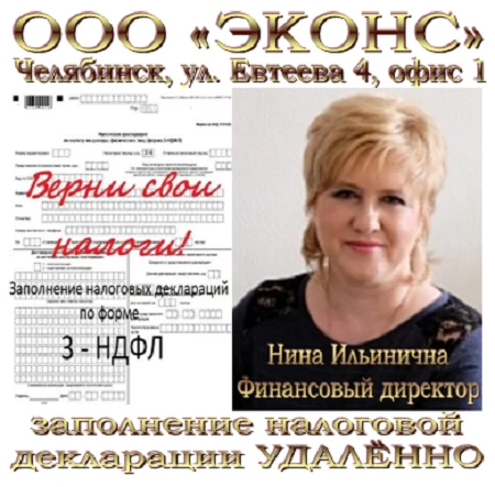 Фото Заполнение налоговой декларации УДАЛЁННО