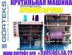 фото Продам крутильную машину (для изготовления мулине пряжи)