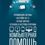 ПЕРЕУСТАНОВКА WINDOWS 500 РУБ до конца месяца