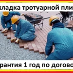 Укладка тротуарной плитки