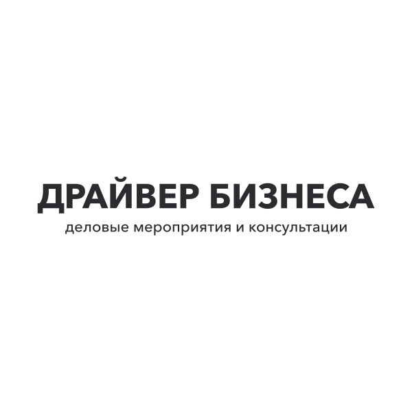 Фото ООО "Драйвер бизнеса"