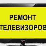 Ремонт телевизоров в Кумертау