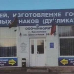 Изготовление дубликатов гос.номеров