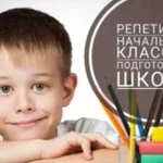 Репетитор 1-4 классы