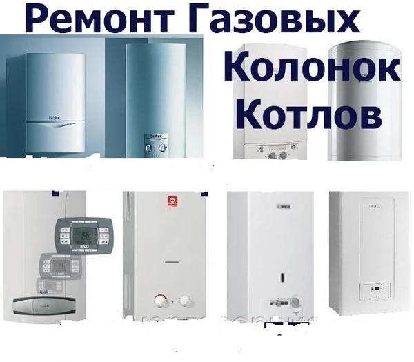Фото Газовый ремонт колонки Нева и газового котла АОГВ