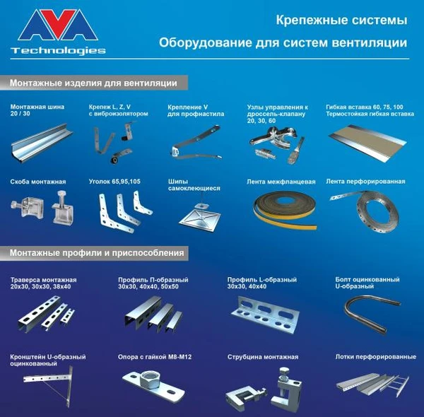 Фото Поставка  крепежных систем и приспособлений для вентиляции 