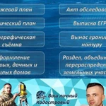 Кадастровый инженер