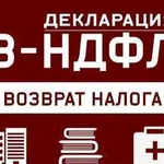 Декларация 3-ндфл