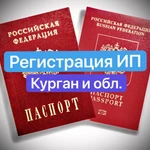 Регистрация ИП и ООО