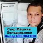 Ремонт холодильников частный мастер Челябинск
