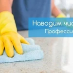 Уборка квартир и офисов Качественная Уборка Все виды уборки