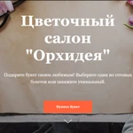 Фото №4 Создание сайтов-лендингов