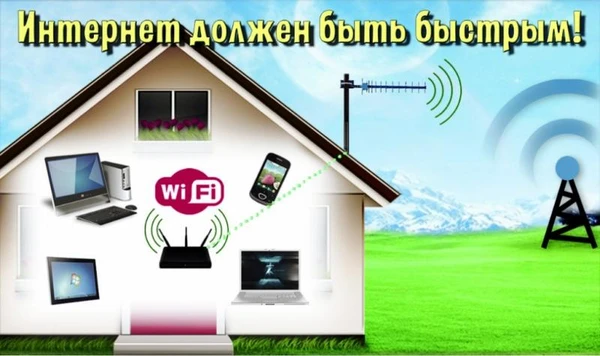 Фото  Интернет в частный дом. Wi-Fi