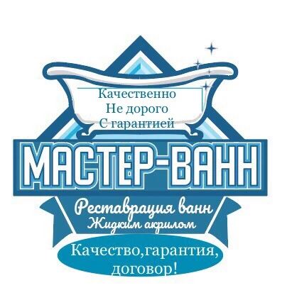 Фото Реставрация Ванн в Чите Жидким акрилом 