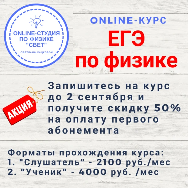 Фото Репетитор по физике