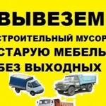 Вывоз мусора Демонтаж