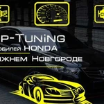 Чип-тюнинг прошивка Honda Хонда