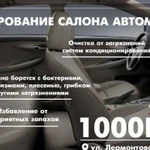 Антибактериальная обработка Удаление запахов Авто