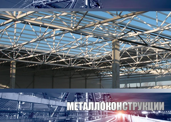 Фото Изготовление металлоконструкций